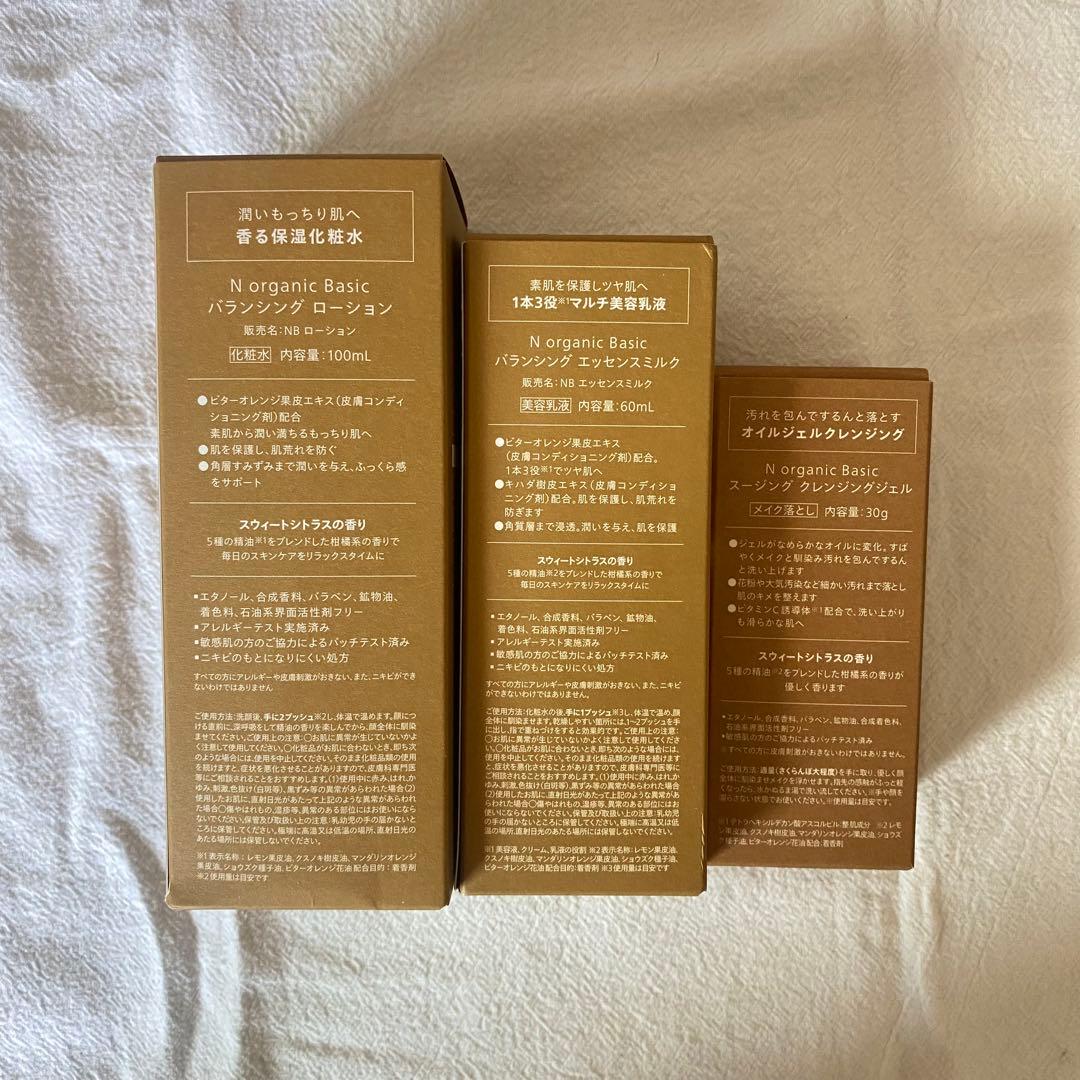 ⇨⇨ N organic Basic スキンケアセット