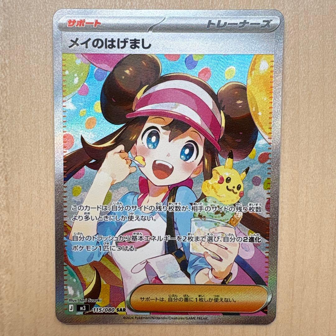 ポケモンカード ユカリ メイのはげましセット