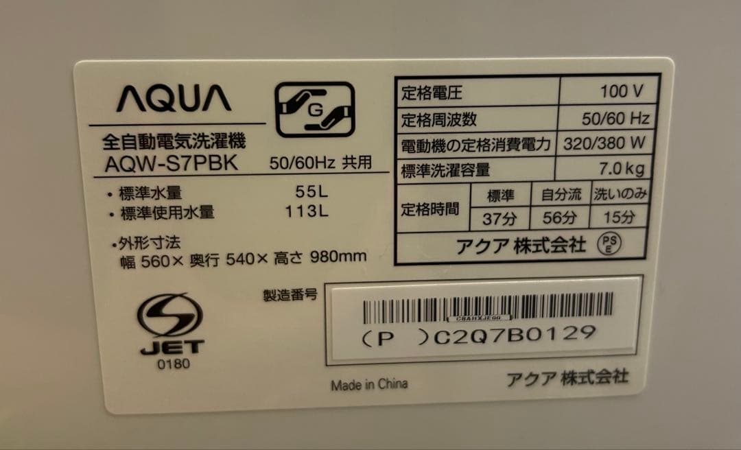 ほぼ未使用‼︎ AQUA 全自動電気洗濯機 7kg AQWS7PBK 2024年製
