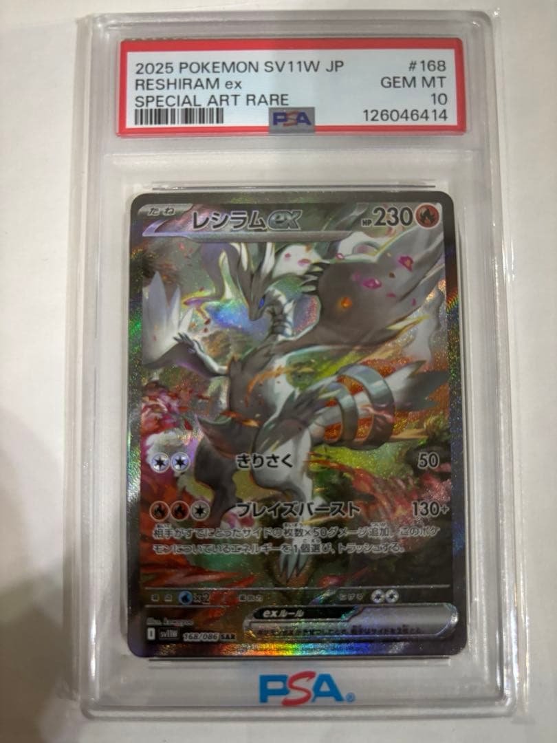 ポケモンカード PSAグレード10 ３枚セット ゼイユsar レシラムsar