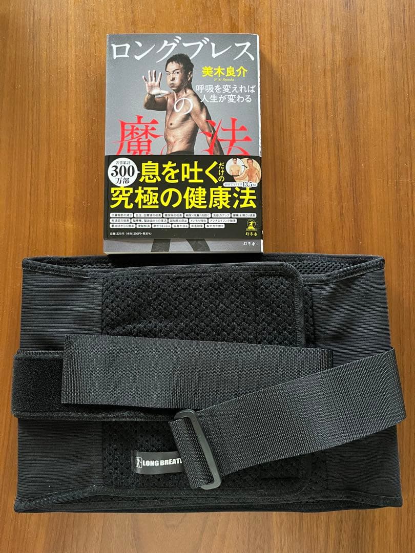 美品　三木良介ロングブレスベルト&本