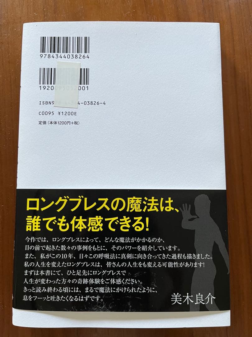 美品　三木良介ロングブレスベルト&本