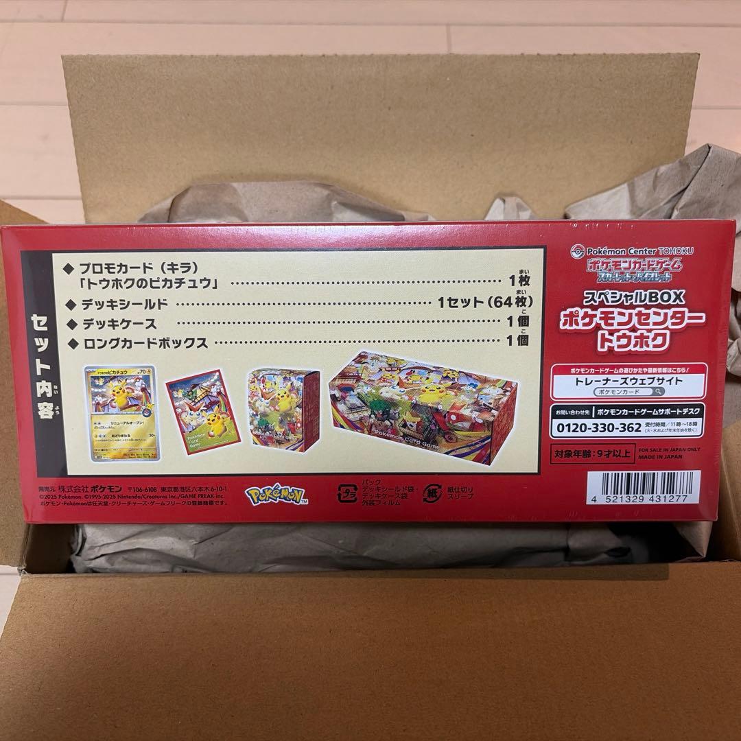 【新品未開封】ポケモンセンター トウホク スペシャルBOX 納品書