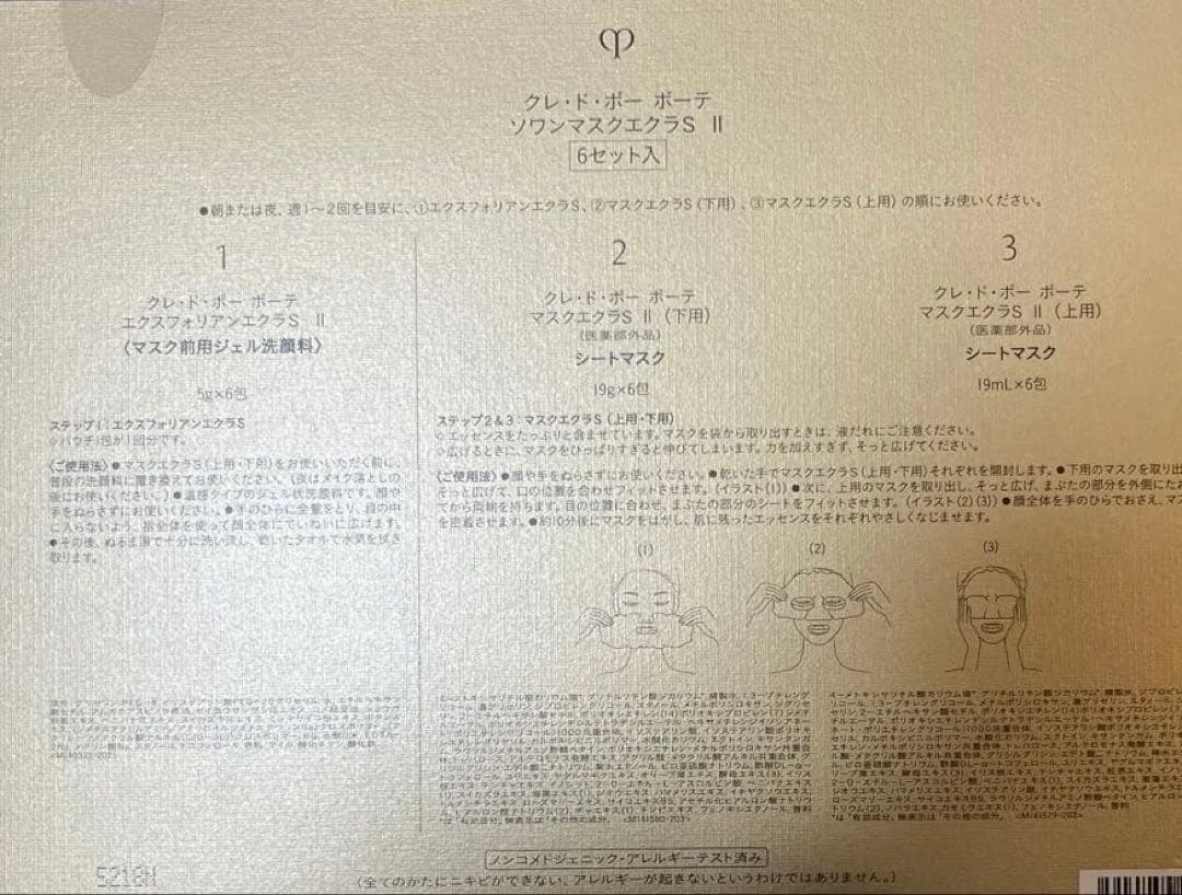 ソワンマスクエクラＳ Ⅱ
