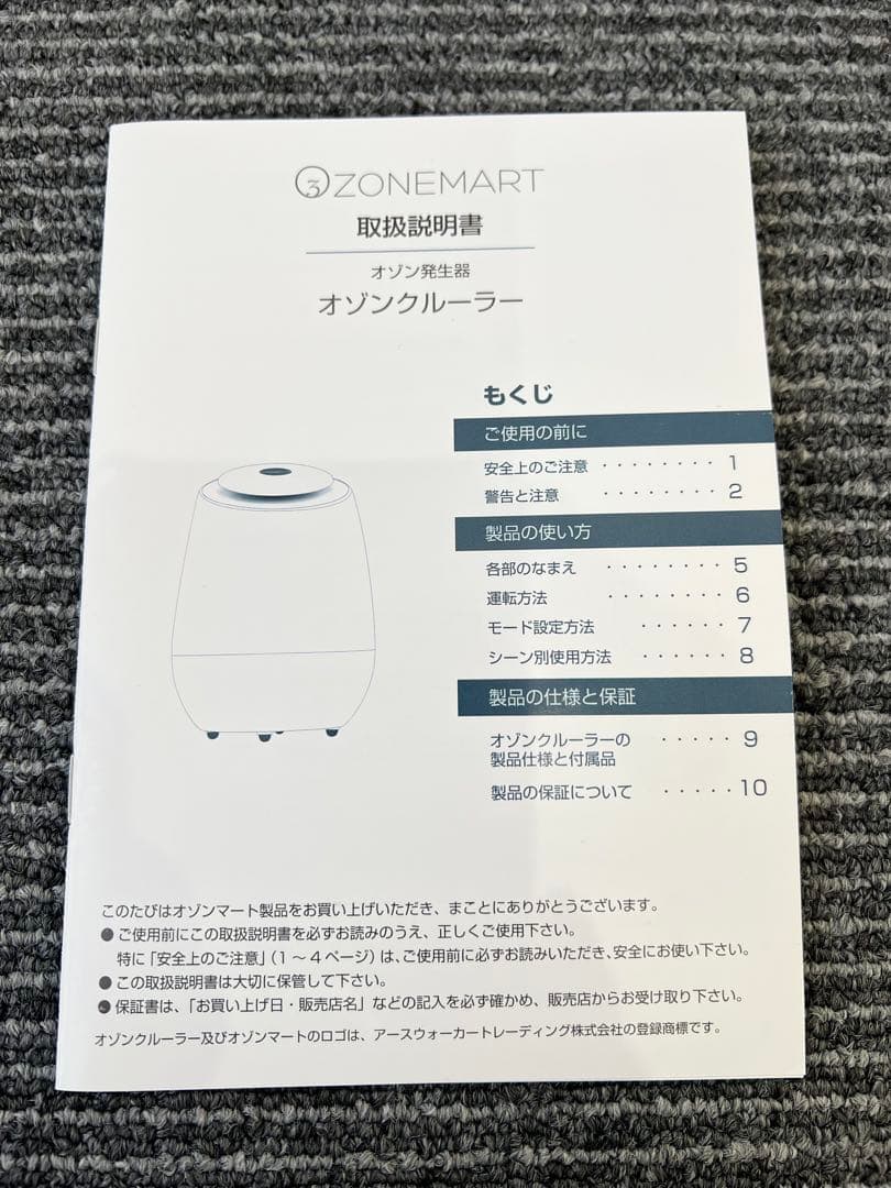 強力脱臭機 オゾンクルーラー【極美品】除菌 空気清浄 12〜30畳 ペット 介護