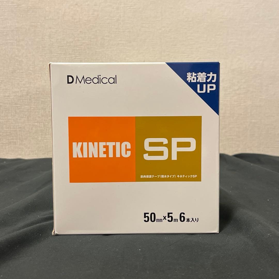 【超得】DMedical 計300本超え テーピングテープまとめ売り
