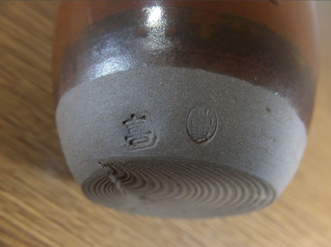 真作保証 高取喜恵 自作 高取肩衝茶入 民芸 コレクター放出品 茶道具 福岡県