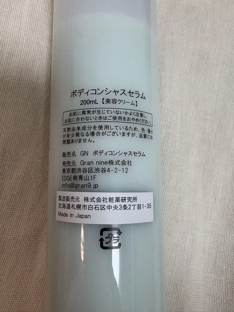 NINE ボディコンシャスセラム