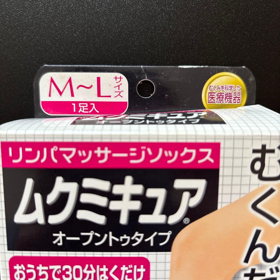 リンパマッサージソックス M~Lサイズ 1足入