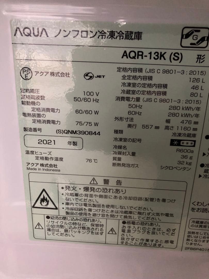 新生活家電2点セット557