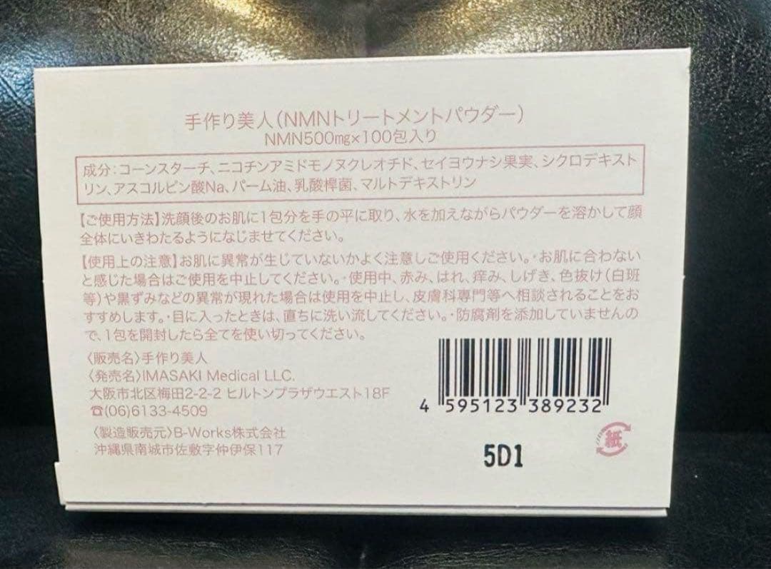 NMN高濃度パウダー5袋　1ヶ月セット