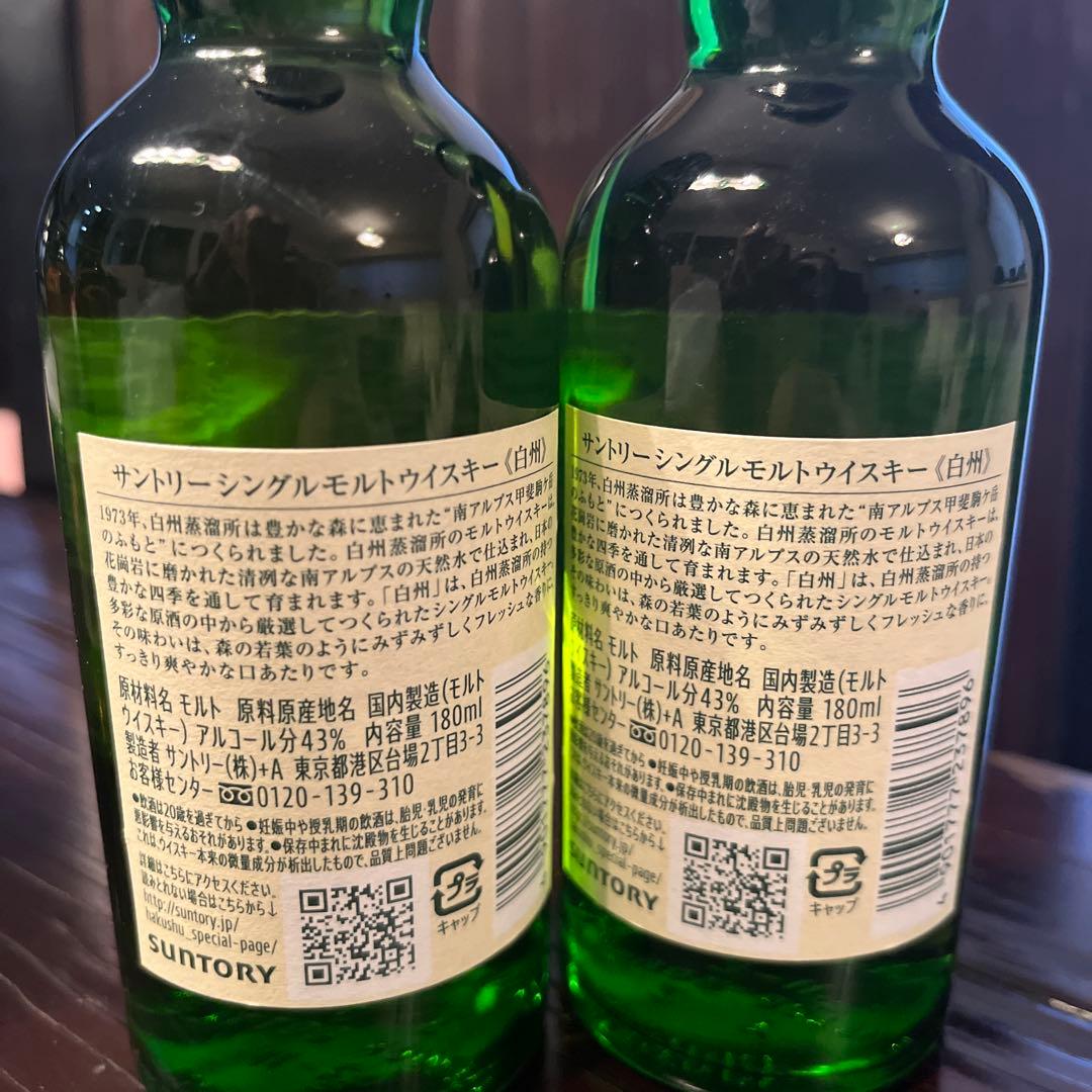 山崎　白州　ミニボトル２種セット　180ml　ウイスキー　サントリー
