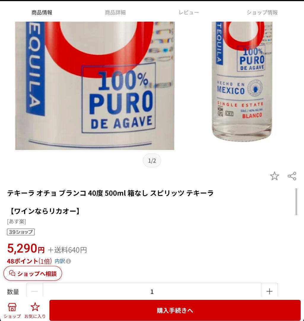 テキーラ　オチョ　ブランコ　２本セット　TEQUILA OCHO BLANCO