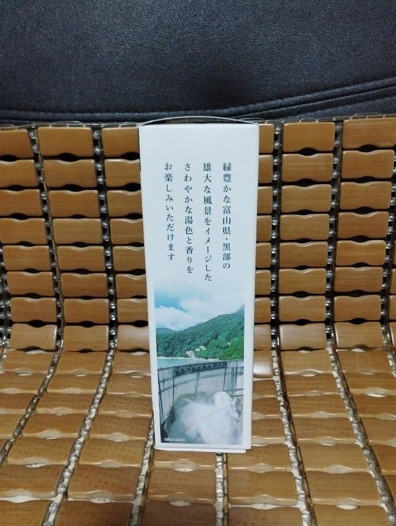 常備浴 富山常備薬 薬用入浴剤 2本