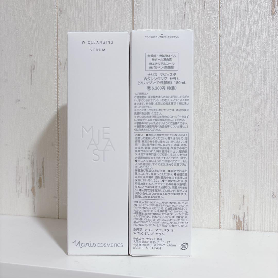 【ナリス化粧品】マジェスタダブルクレンジングセラム2本セット