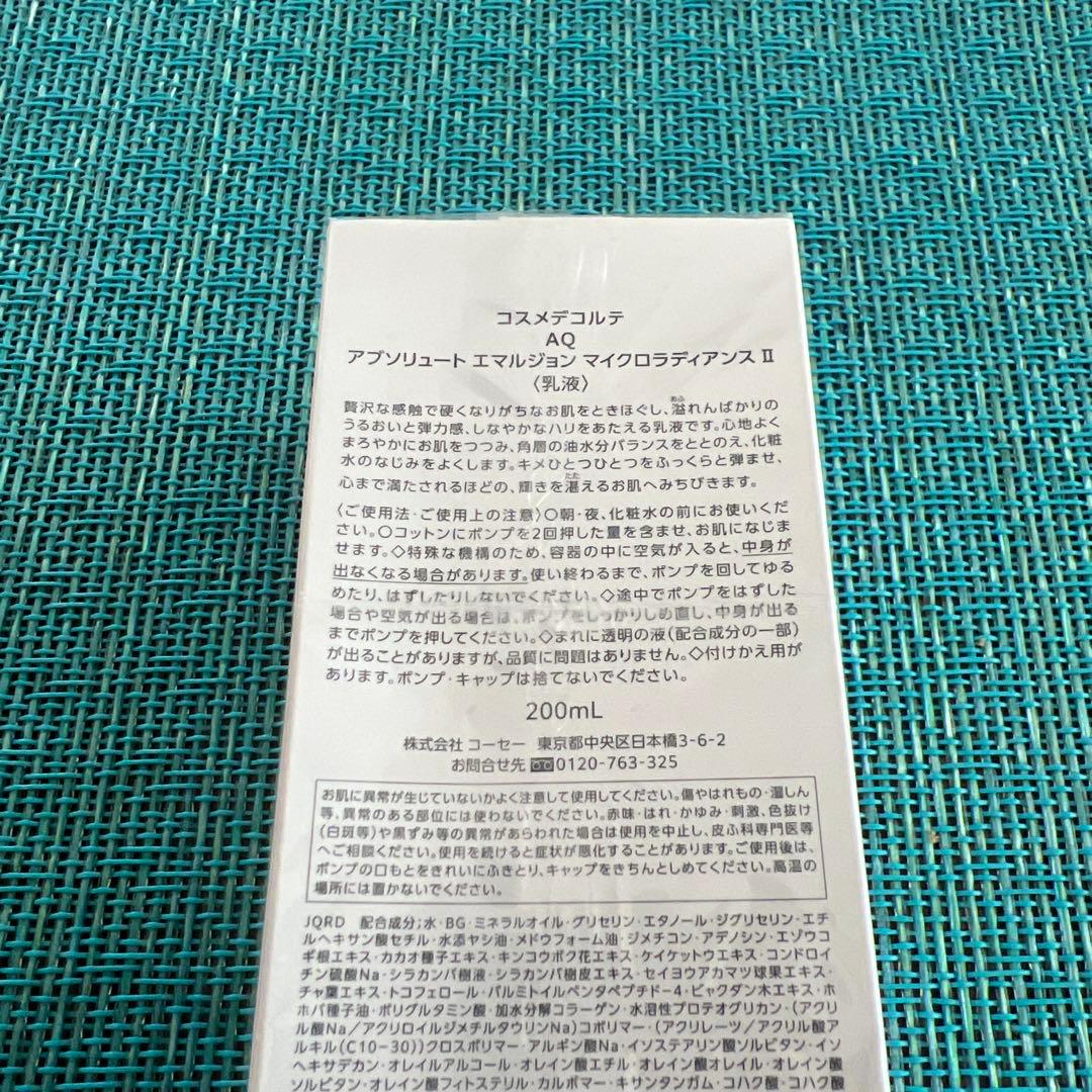 コスメデコルテAQアプソリュートエマルジョンマイクロラディアンスⅡ
