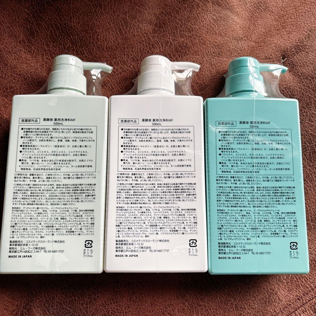 薬酵泉 最新版 薬用全身洗浄料 500mL×3本