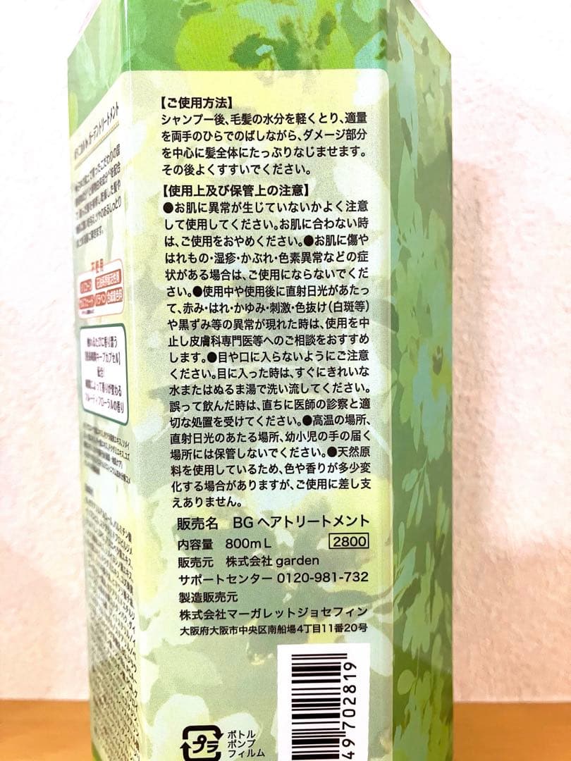【新品8本】ボタニカル by ガーデン トリートメント 800ml