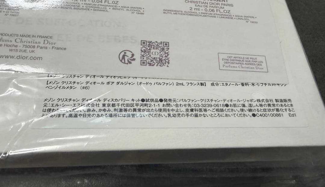 メゾン クリスチャン ディオール ディスカバリーキット