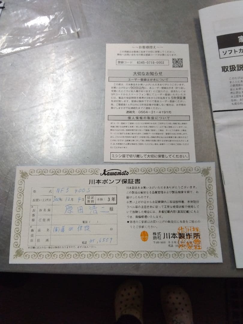 川本　家庭用インバータ式井戸ポンプ