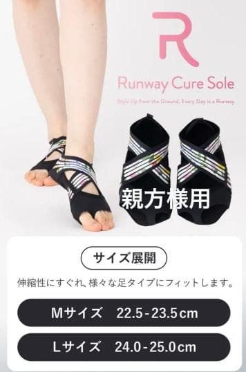 新品未開封Runway Cure Sole 足用サポーター Lサイズ afjg