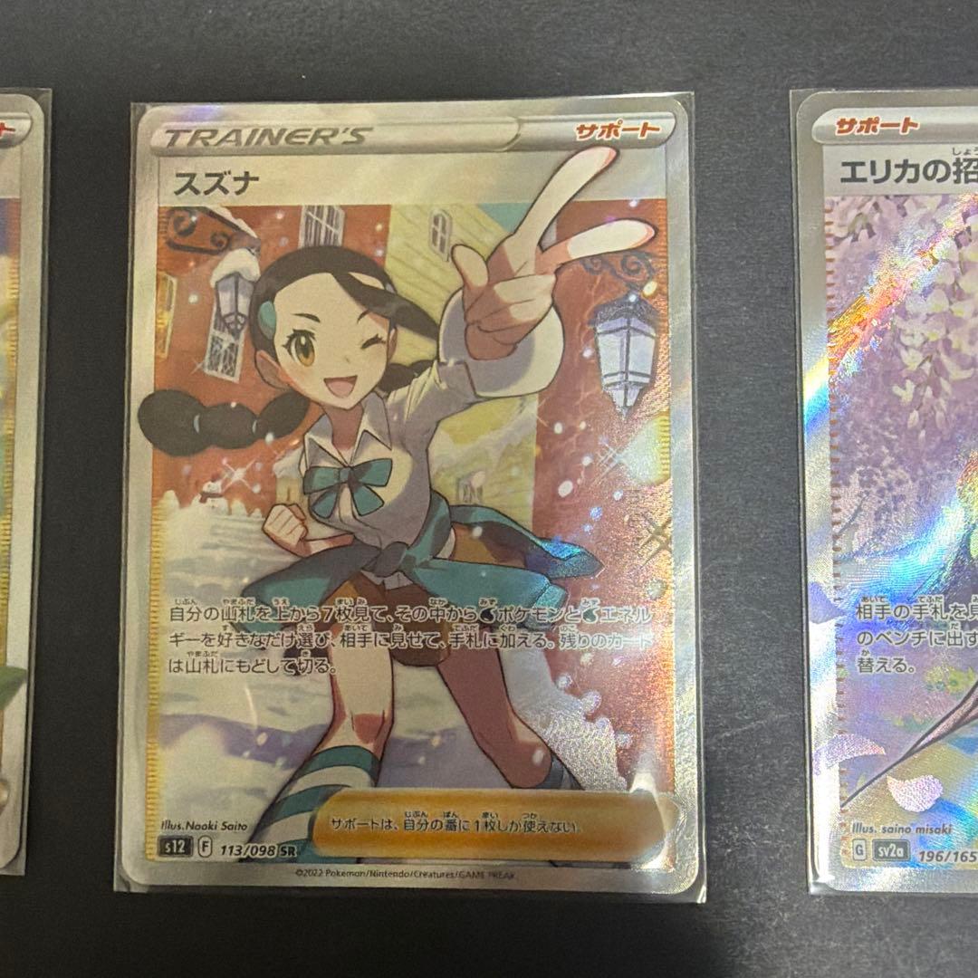 ポケモンカード SRまとめ売り