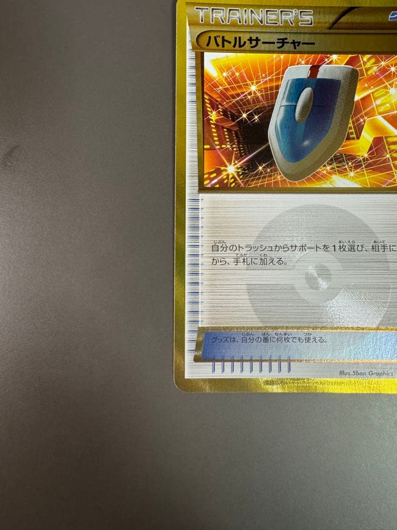 バトルサーチャー UR XY6 エメラルドブレイク 091/078 美品 ポケカ