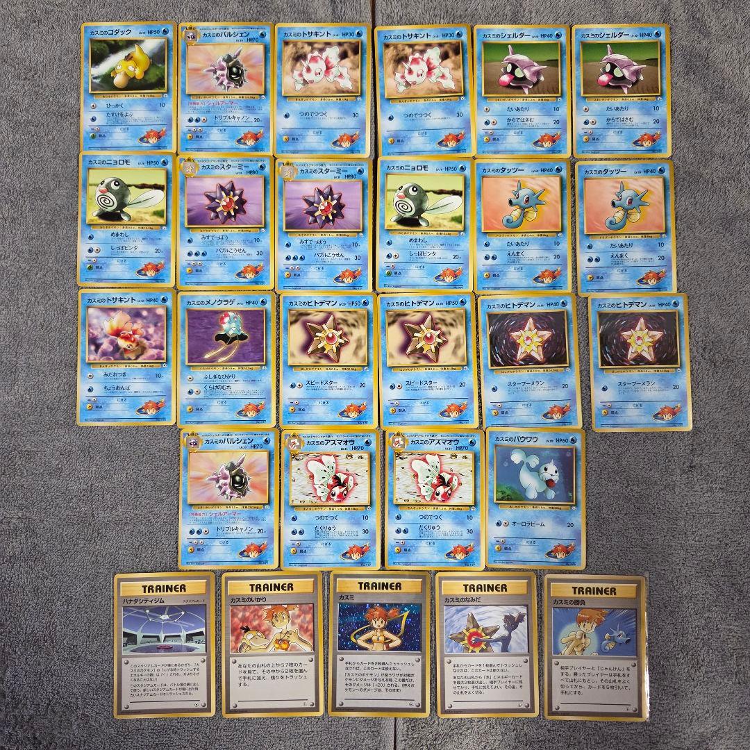 ポケモンカード　旧裏　まとめ売り カスミ　なみだ　勝負　いかり