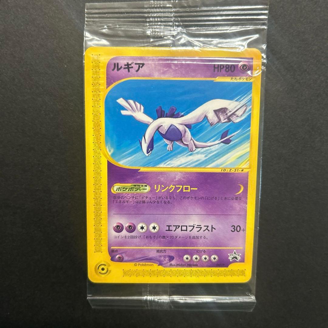 未開封　完品　JR スタンプラリー　ルギア ポケカ eプロモ　ポケモンカード