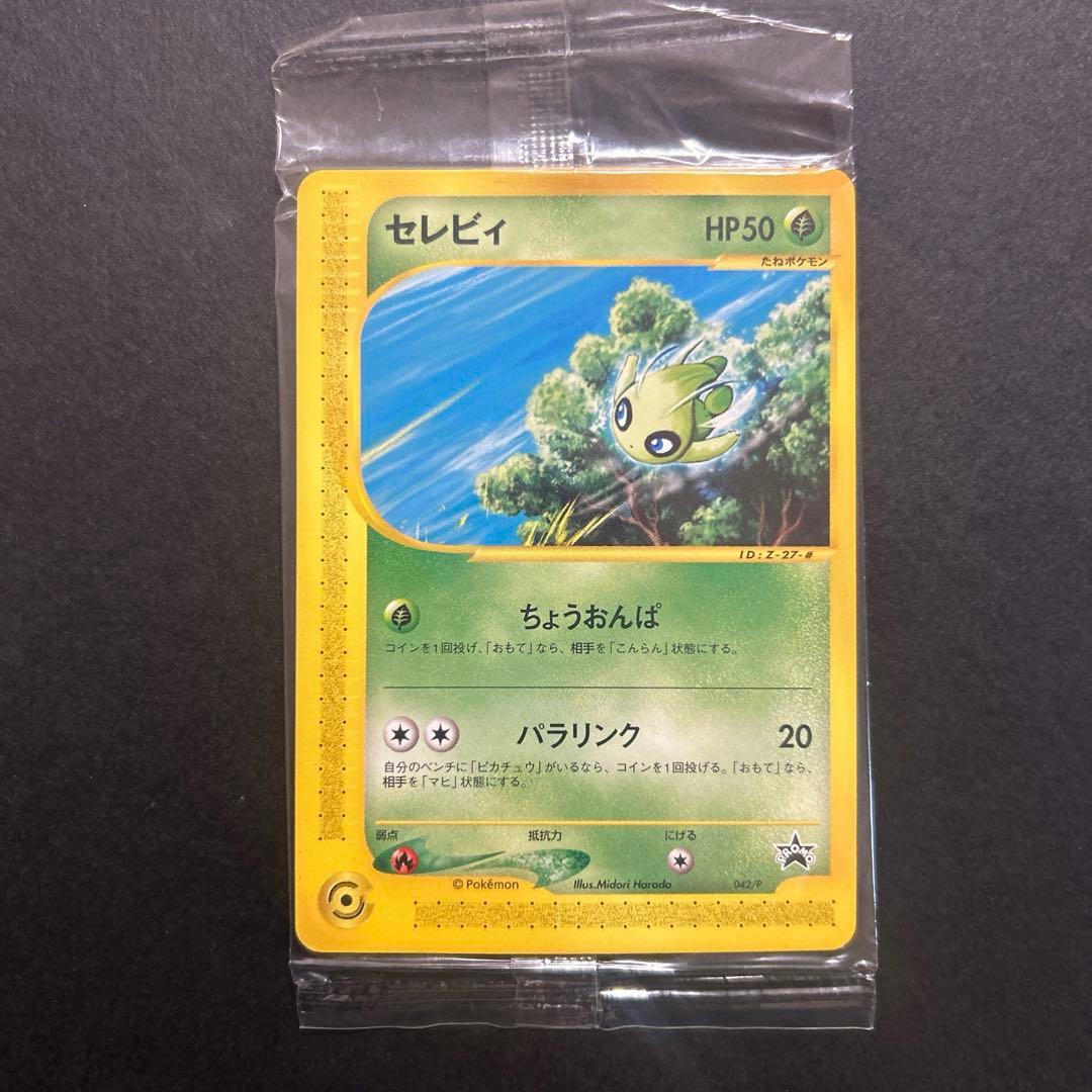 未開封　完品　JR スタンプラリー　ルギア ポケカ eプロモ　ポケモンカード