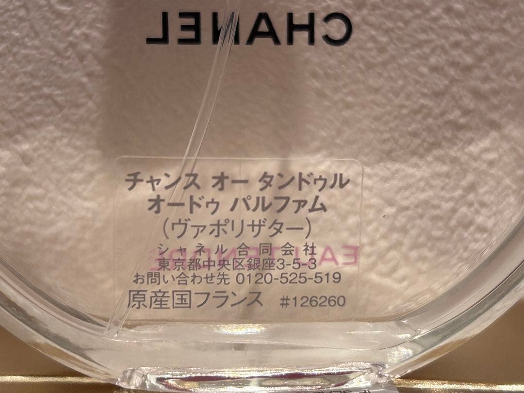 シャネル チャンス オー タンドゥル EDP 100ml 香水