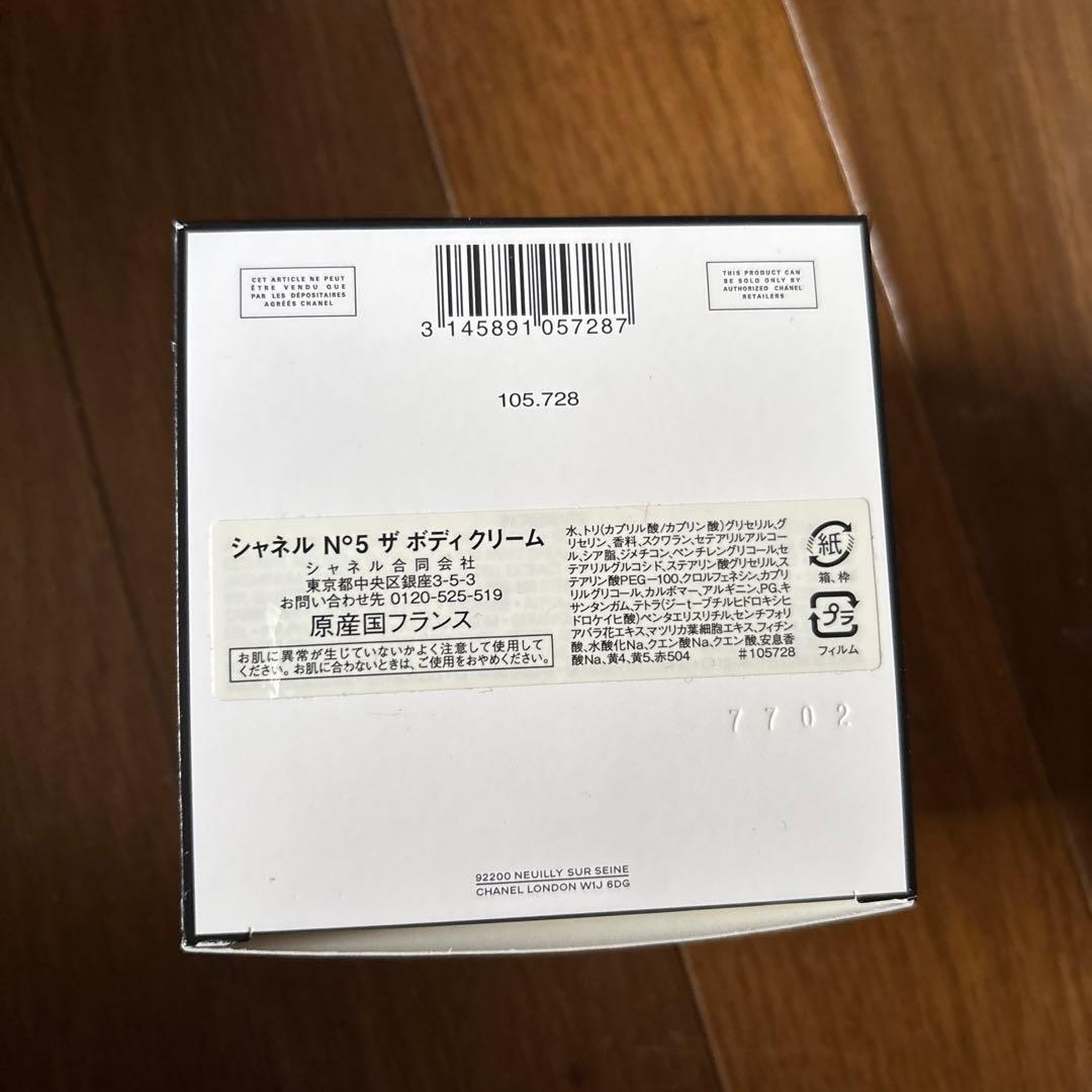 シャネル★N°5ザ ボディクリーム　150g 未使用