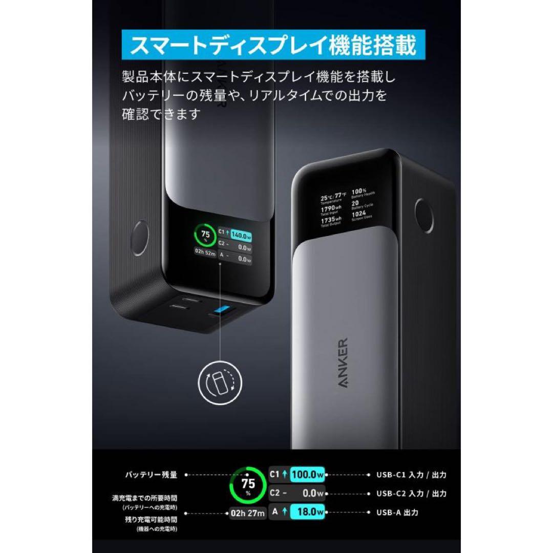 【未開封】Anker737 PowerBank 24000mAh 140W出力