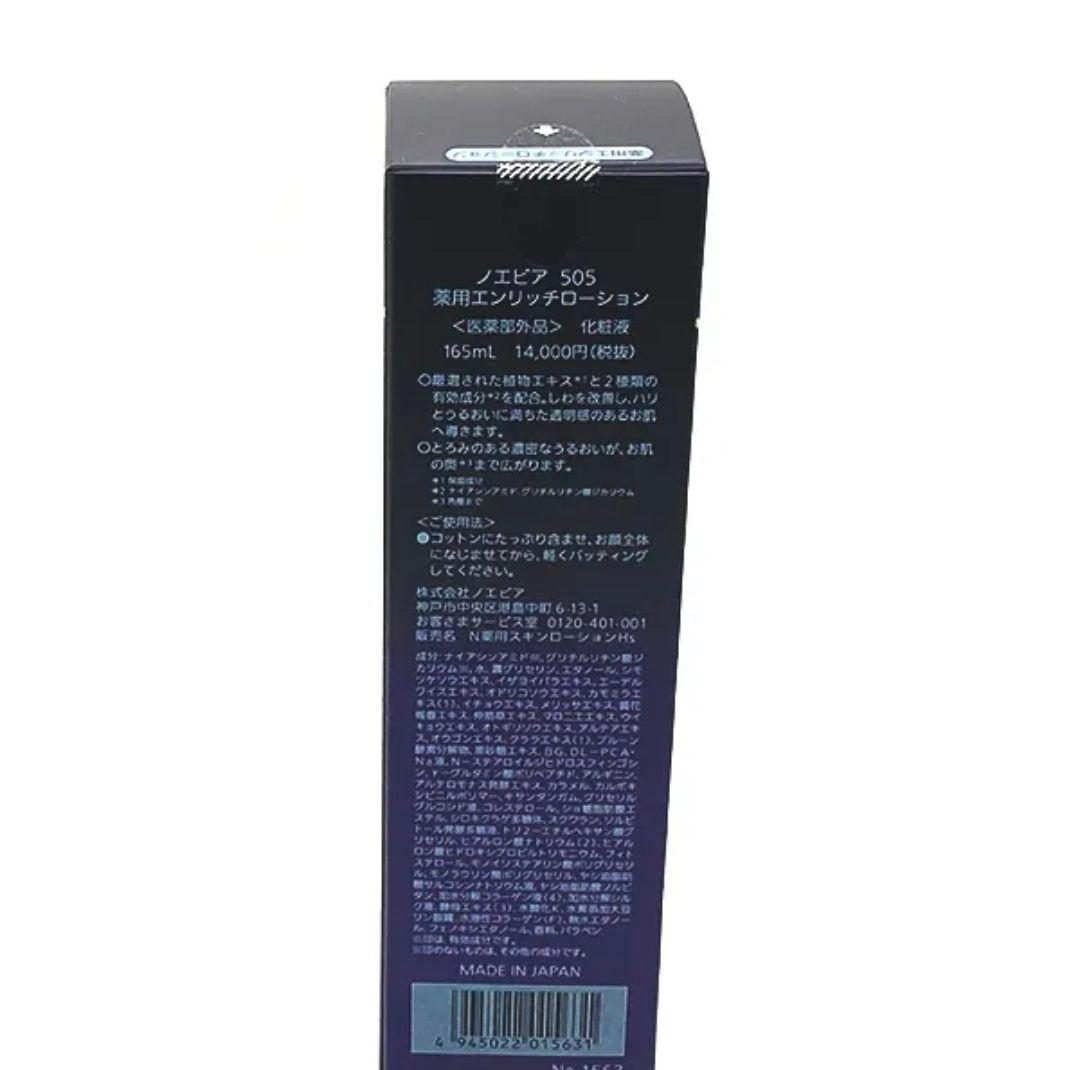 ❤️ノエビア NOEVIR 薬用エンリッチローション 化粧水 化粧液❤️