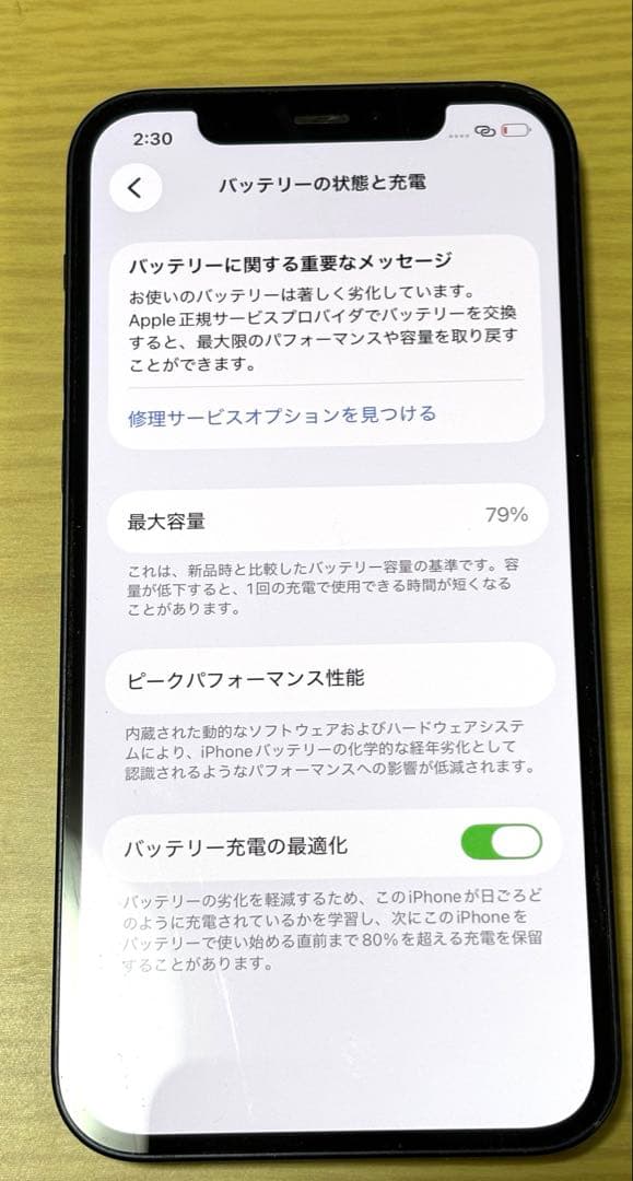 Apple iPhone 12 本体　ブラック　64GB バッテリー79%