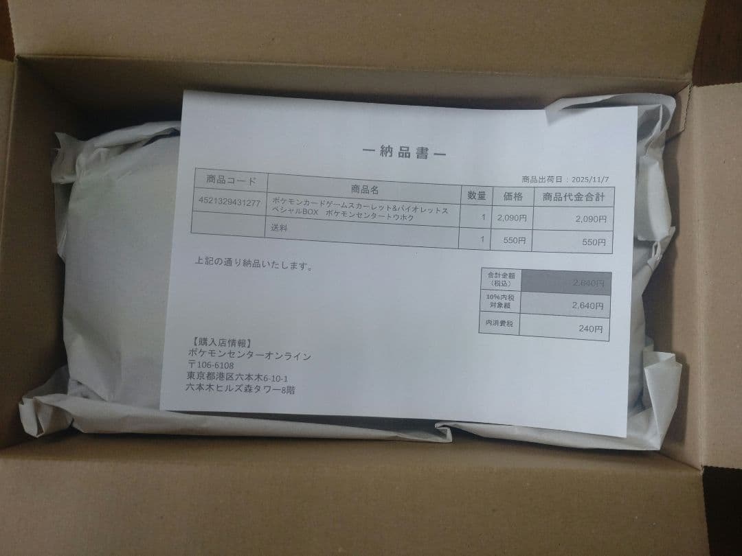 【新品未開封】ポケモンセンタースペシャルBOX トウホク ポケセン産