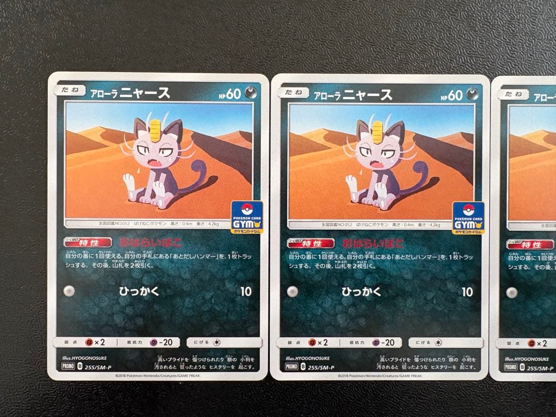 アローラニャース　プロモ　３枚セット