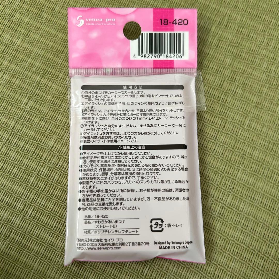 やわらかるいまつげ　ストレートB 13個セット　セリア　つけまつげ 廃盤