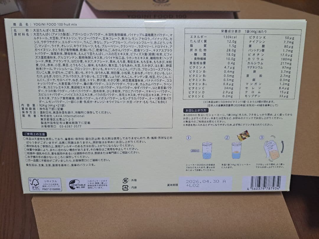 ヨギーニフード　フルーツミックス味　21袋