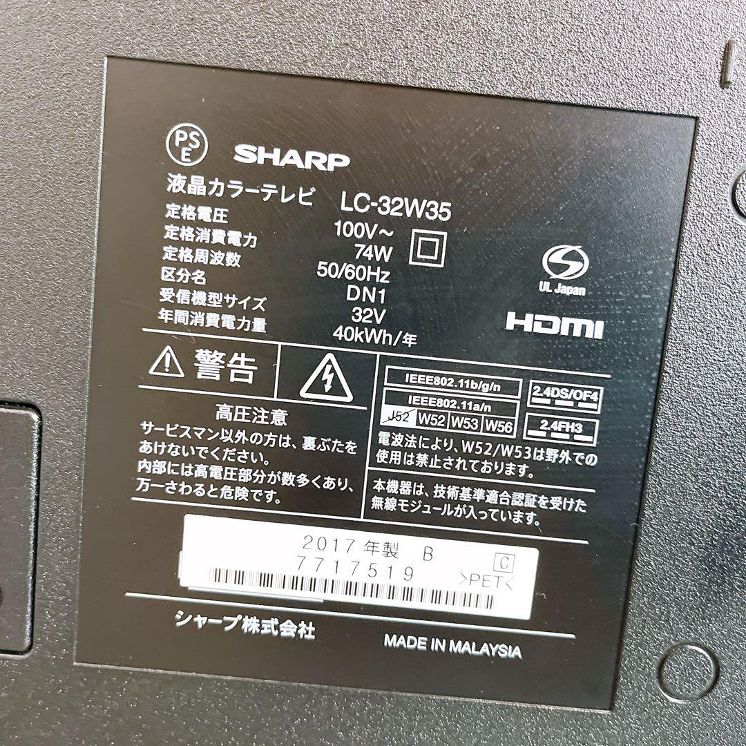 【※土台なし※】SHARP 液晶テレビ　LC-32W35 アクオス TV
