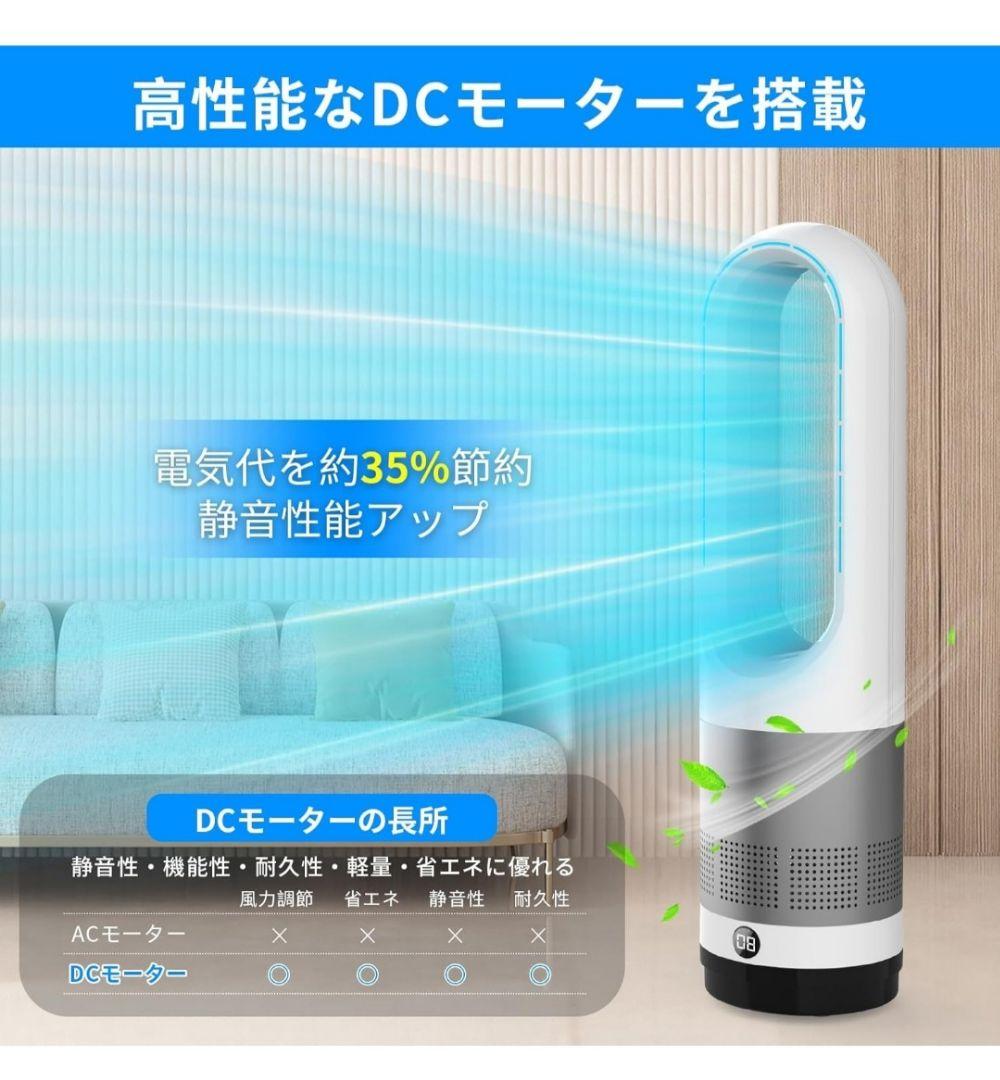 タワーファン 羽根なし&DCモーター　扇風機