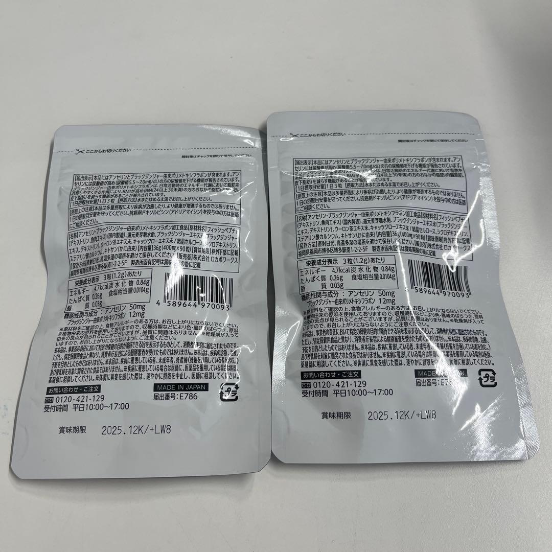 尿酸と脂肪のダブルバスター 90粒×2袋