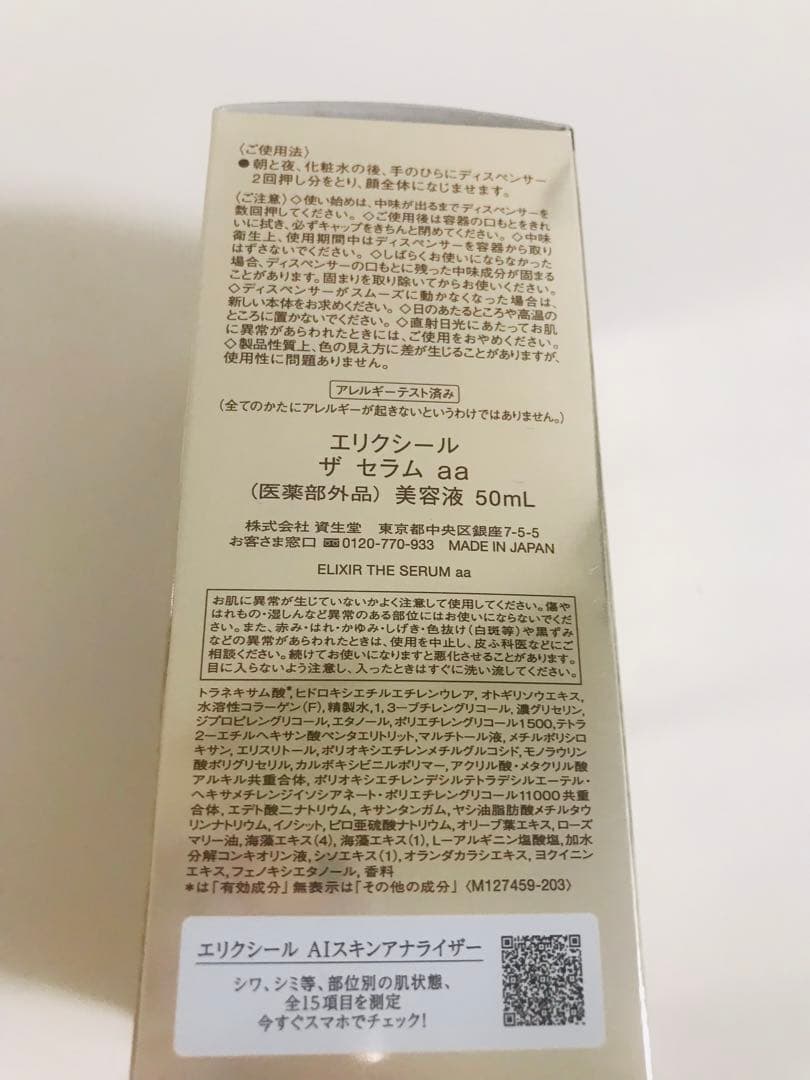 ELIXIR THE SERUM エイジングケア 高機能美容液