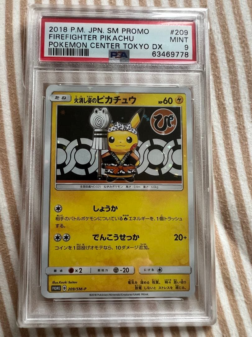 火消し姿のピカチュウ：スペシャルBOX ポケモンセンタートウキョーDX PRO…