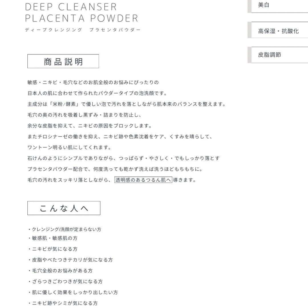 【新品未使用‼️】HAAB DEEP CLEANSER プラセンタパウダー 80g