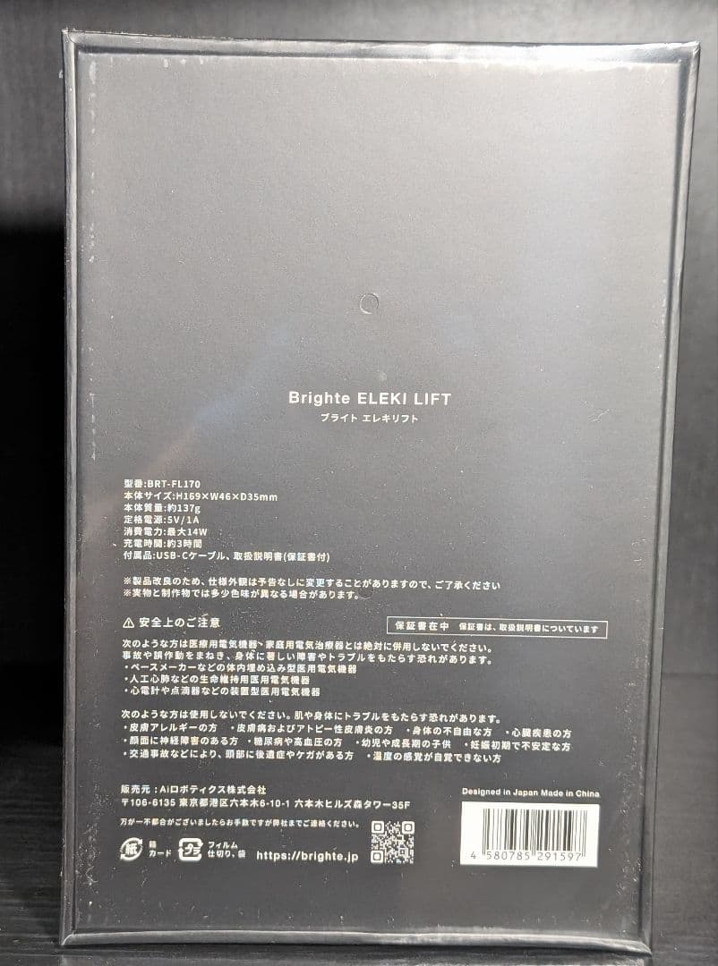 ☆期間限定☆新品☆ELEKILIFT Brighte BRT-FL170 美顔器
