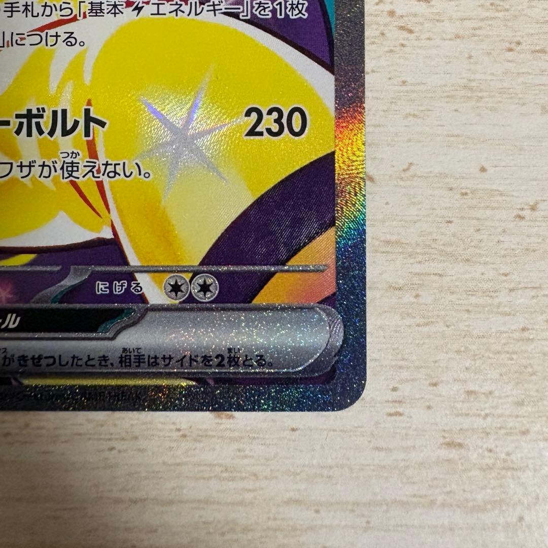 ポケモンカード SAR ナンジャモのハラバリーex 125/100