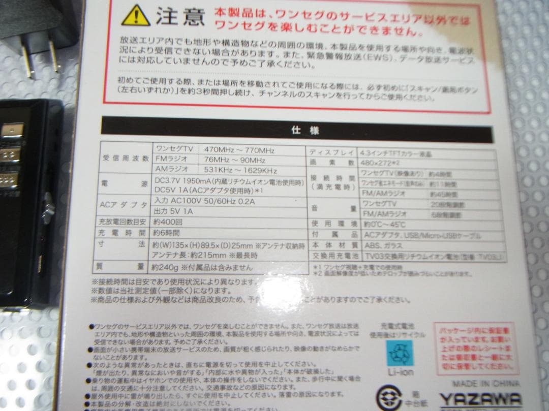 ポータブルワンセグテレビ 4.3インチ