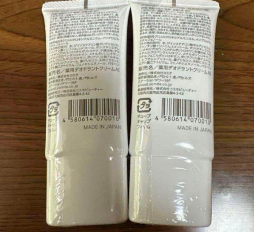 【タイムセール今だけ‼️】プルーストクリーム30g 薬用デオドラントクリーム2個