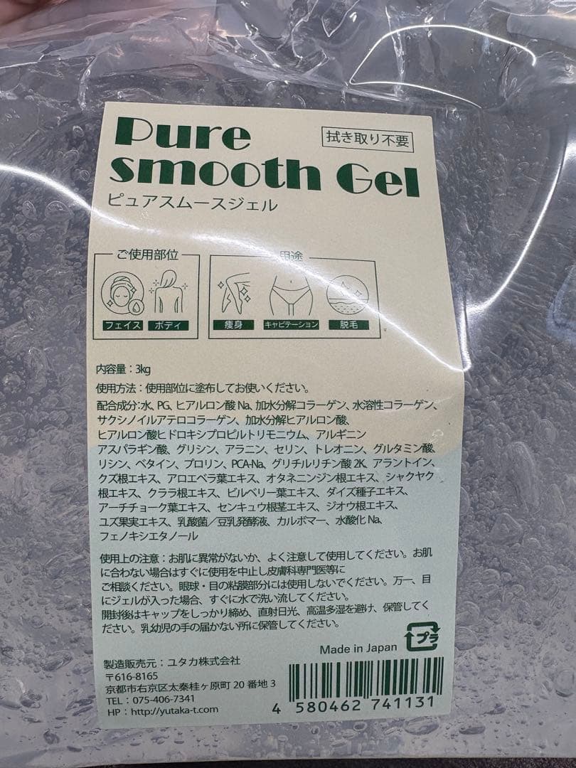 【大容量3kg×4袋】拭き取り不要ジェル 業務用 脱毛・キャビ・痩身対応
